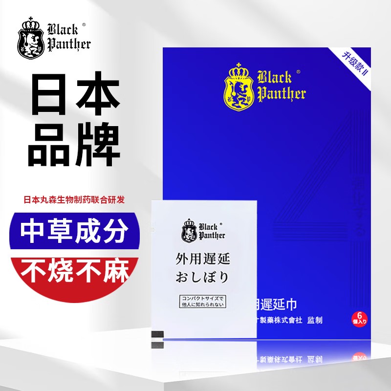 四代男用延时湿巾男性外用延时湿纸巾油液男士夫妻房事情趣用具黑豹成人情趣性用品6片 非延时喷剂高清大图