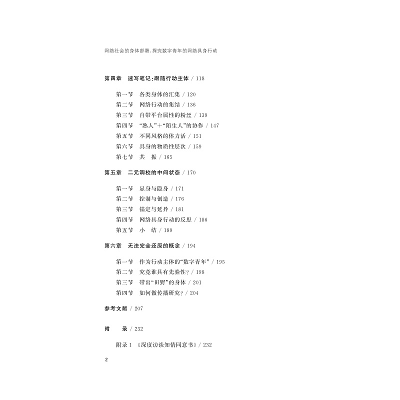 [正版]网络社会的身体部署:探究数字青年的网络具身行动/浙江省哲学社会科学规划后期资助课题成果文库/王喆/浙江大学出版高清大图