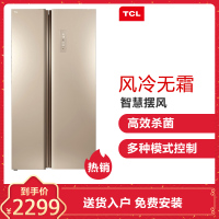 TCL BCD-499WEF1 499升对开门冰箱 风冷无霜 智慧摆风 均匀制冷 多种模式一触即达(流光金)