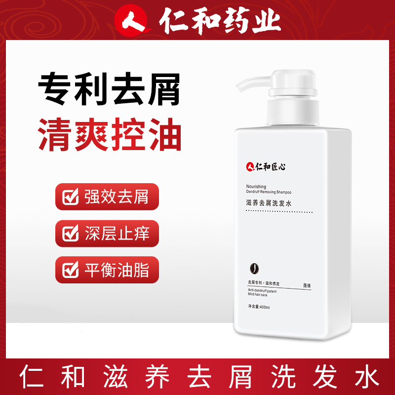 汇仁仁和滋养去屑洗发水 防脱洗发水生姜精华修护强韧控油滋养头皮洗发膏官方正品