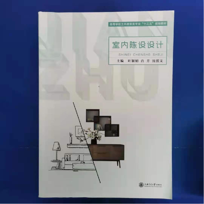 正版新书](包销)室内陈设设计/叶颖娟编者:叶颖娟//肖芳//沈渡文高清大图