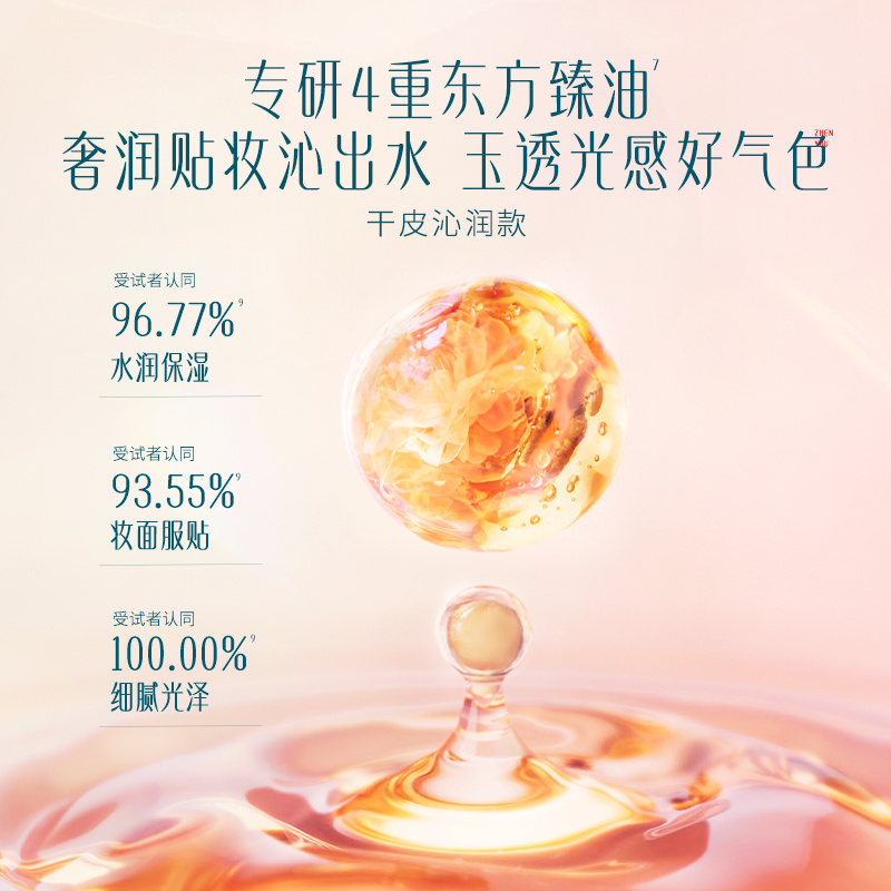 花西子 沁润款-N15暖玉明 玉方活颜凝脂持妆粉底液玉养 30ml高清大图