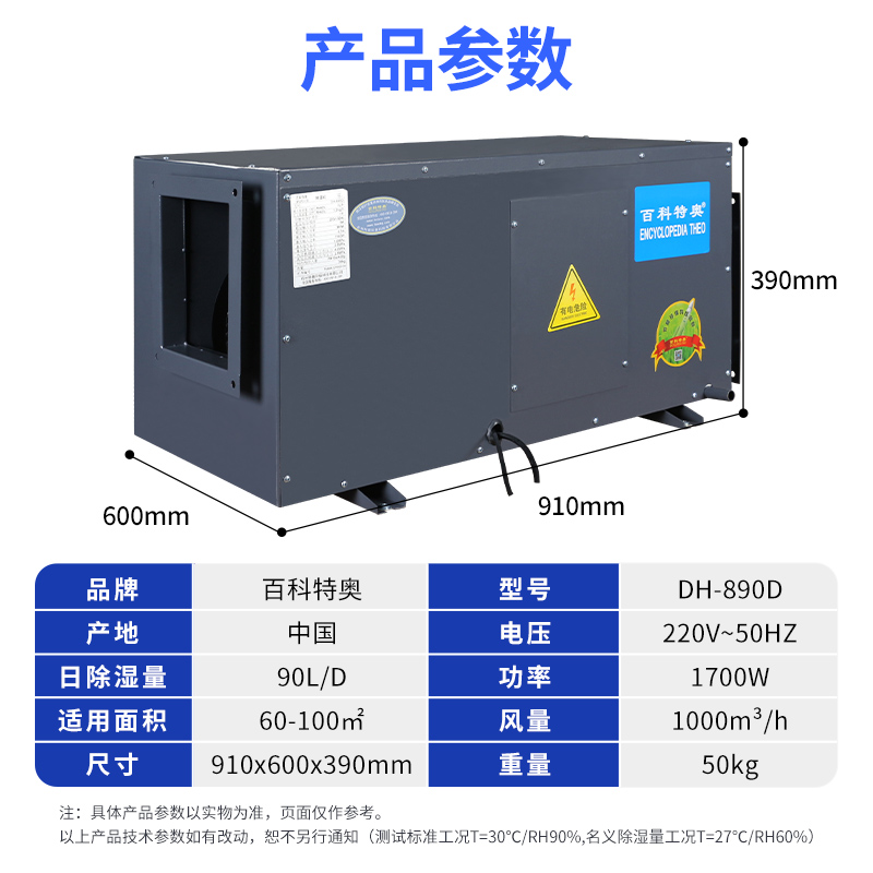 百科特奥DH-890D管道除湿机高清大图