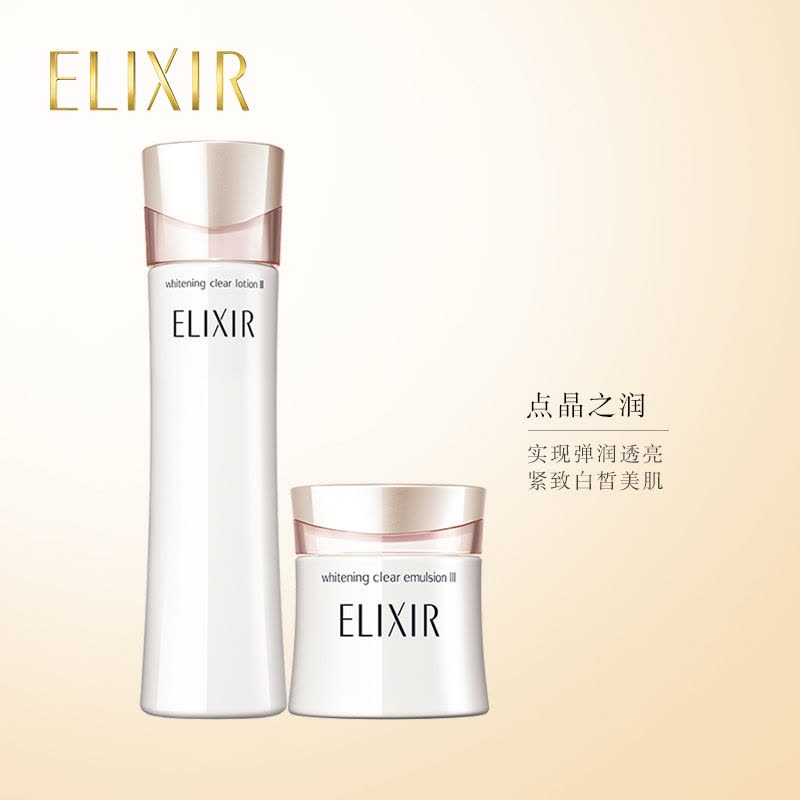 资生堂ELIXIR怡丽丝尔水乳套装 纯肌净白水乳170ml+45g(丰润型)图片