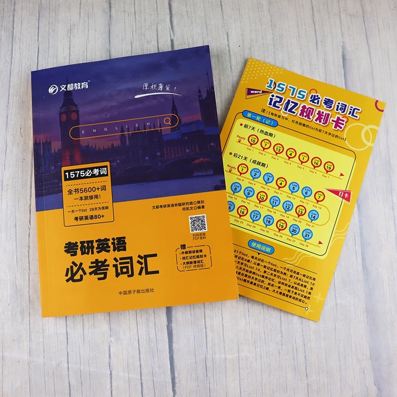 [正版]送规划卡何凯文2025考研英语词汇突破全书 kk考研英语1575词汇