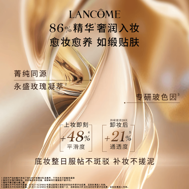 兰蔻菁纯臻颜精华粉底液100#SPF20PA+++35ml配礼袋高清大图