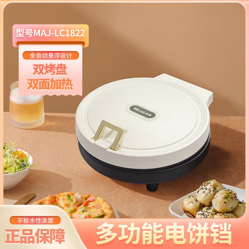 美菱 多功能电饼铛双烤盘加热MAJ-LC1822