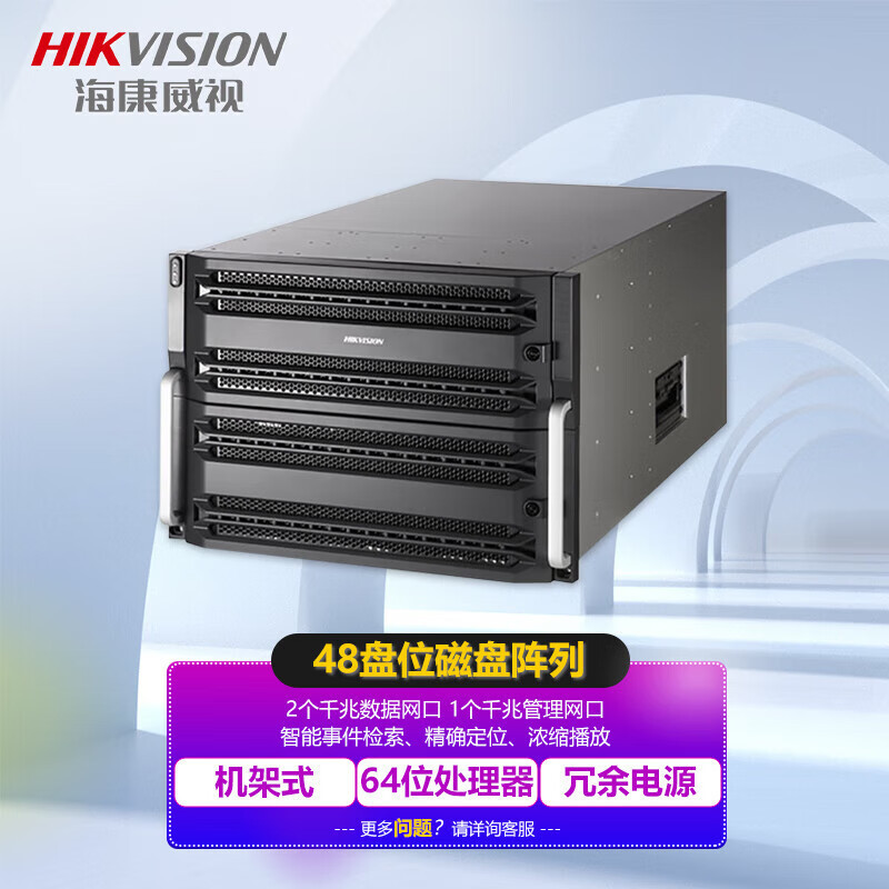 海康威视 48盘位磁盘阵列DS-A71048R/YGS 8U机箱网络存储设备