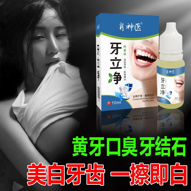 [去牙黄牙垢神器]牙渍美白牙齿烟渍牙斑净速效去除茶渍清洗牙粉 [1盒装]轻度牙黄口臭