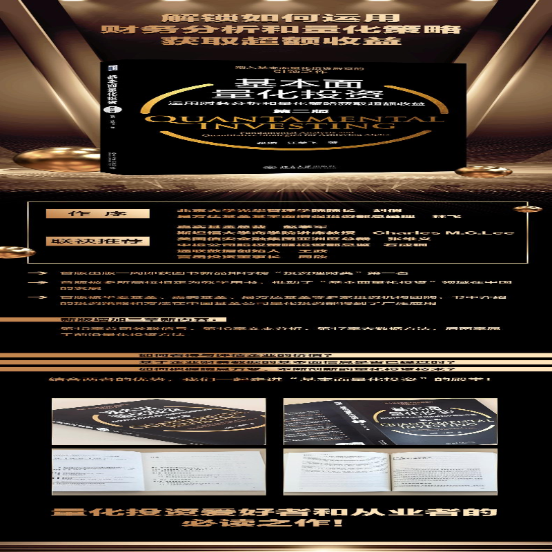 [M]基本面量化投资 运用财务分析和量化策略获取超额收益 第2版-9787301325445