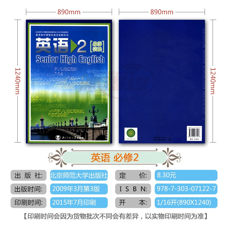 正版2021使用北师大版高中英语必修模块2二 课本教材教科书 北京师范大学出版社 北师版英语必修二 高1一年级上册必修英