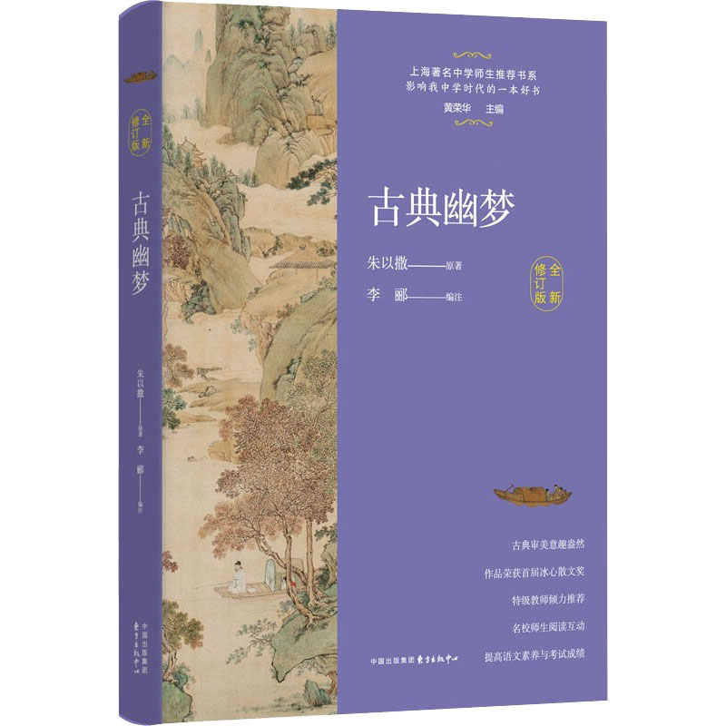 醉染图书古典幽梦 全新修订版9787547318379高清大图