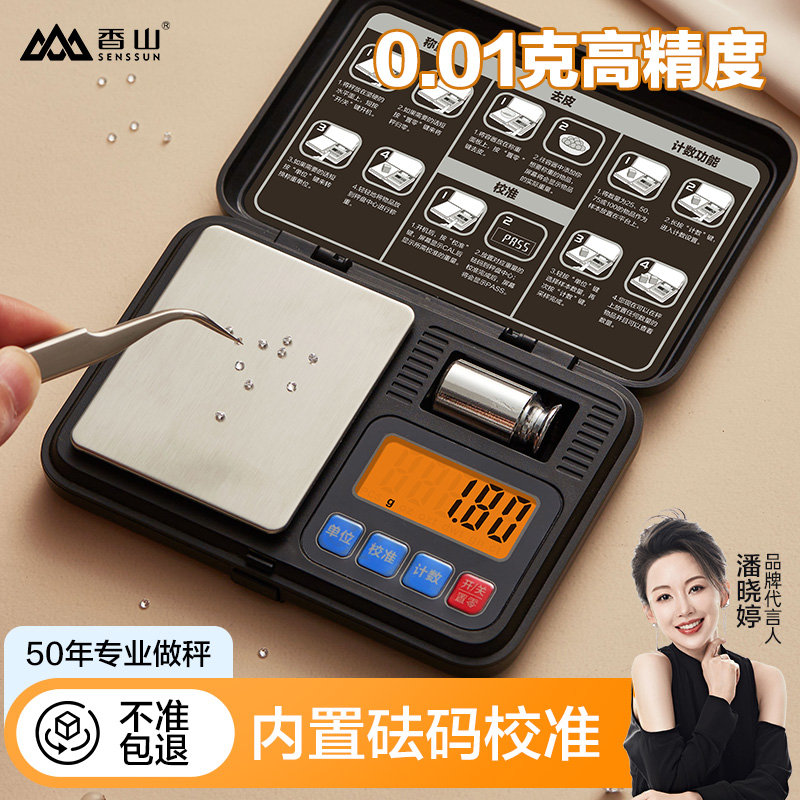 香山电子秤家用珠宝秤黄金称迷你称重微型克称金子小型金秤0.01g高清大图