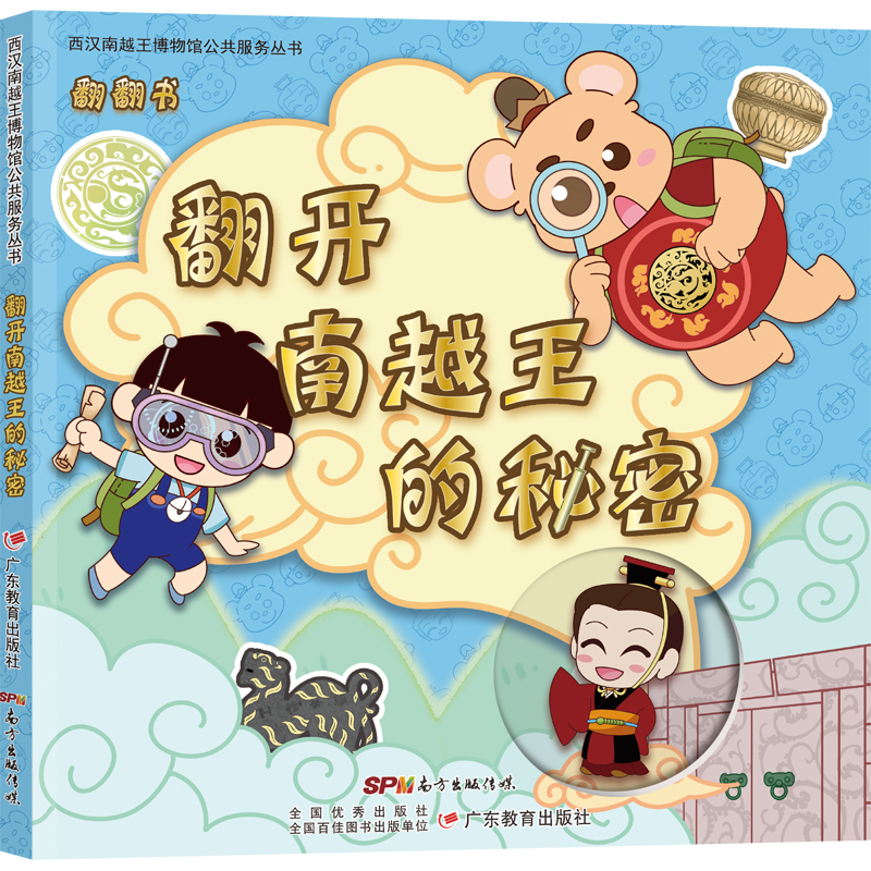 醉染图书翻开南越王的秘密9787554804高清大图