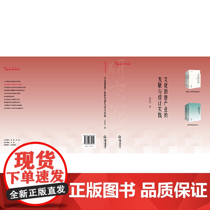 高校学术研究论著丛刊(艺术体育)— 文化创意产业的发展与设计实践高清大图