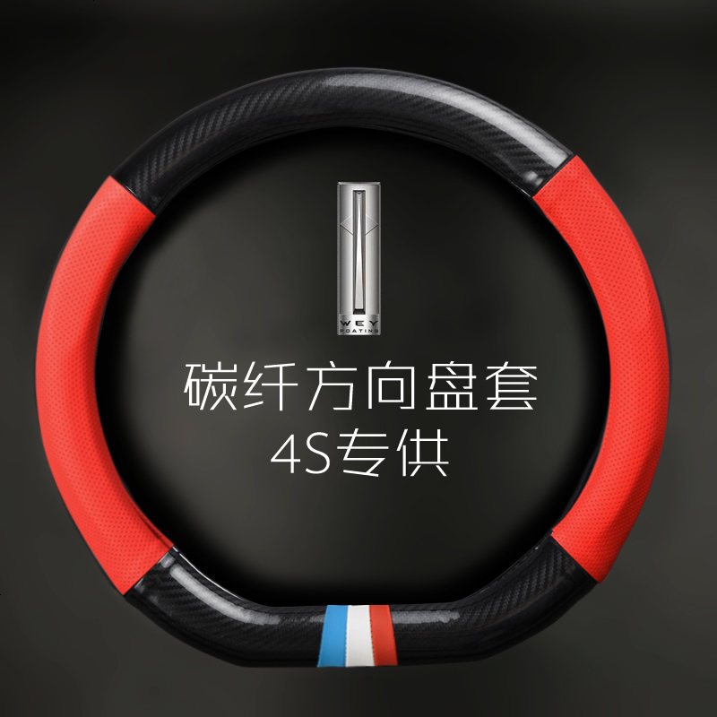 长城魏派WEY VV7方向盘套真皮VV7S VV7C VV5 VV5S专用汽车把套D型