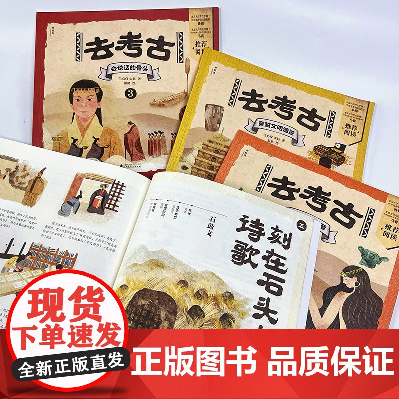 “去考古”系列(全4册)高清大图