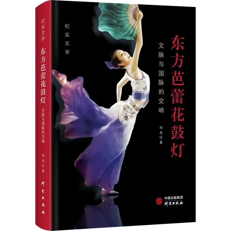 东方芭蕾花鼓灯高清大图