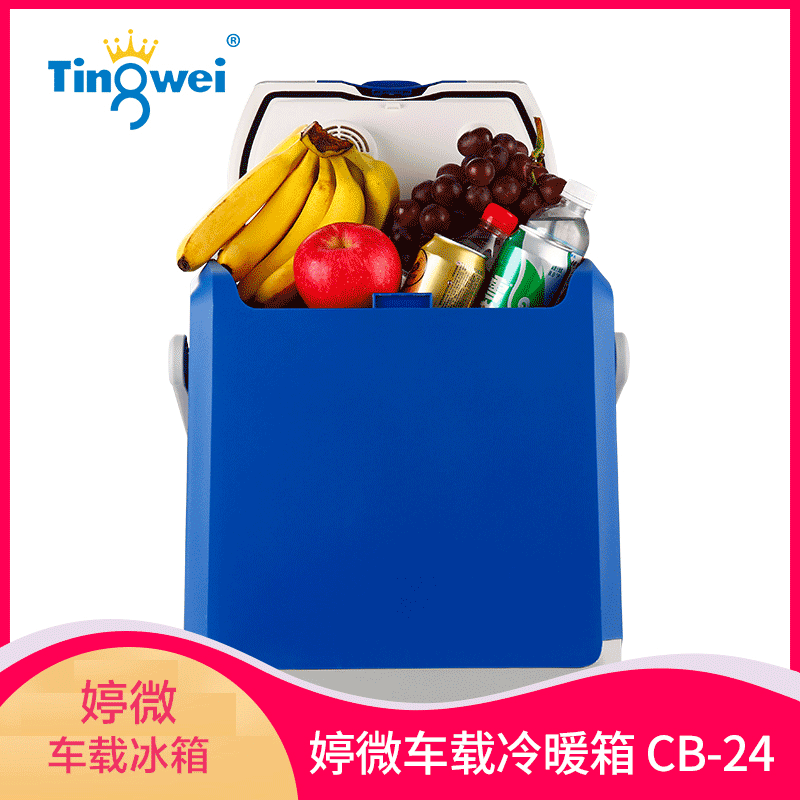 婷微(Tingwei)CB-24(24L蓝色)车载冰箱