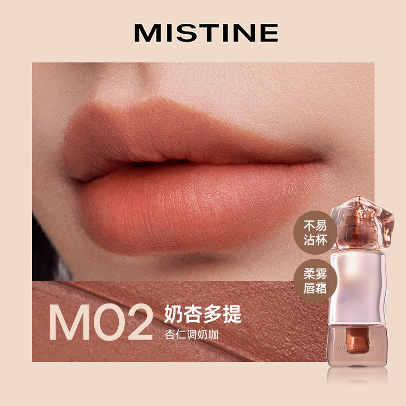 蜜丝婷泰式奶咖水光唇釉J01浮光落日443 【不易沾杯】M02#奶杏多提黄皮深唇友好