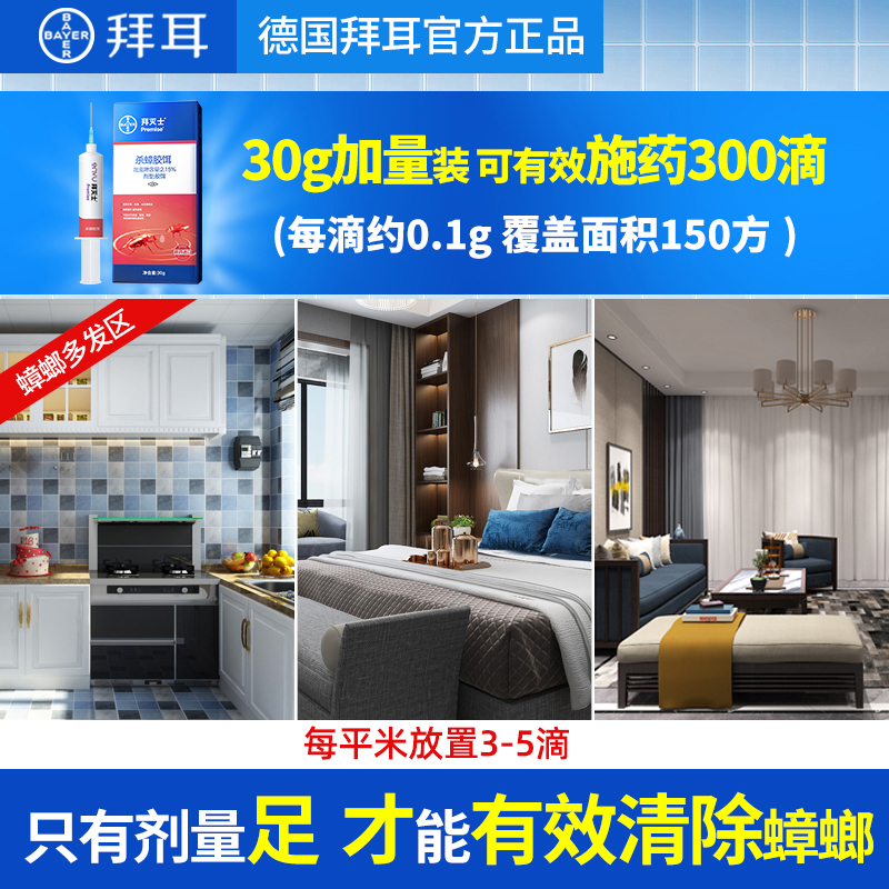 拜耳BAYER拜灭士蟑螂药强力杀虫剂30g杀蟑胶饵长效持久高效击杀保护全家健康高清大图