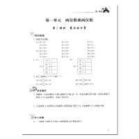 2018年春金三练三年级下册数学 金3练 小学3年级下册数学江苏版苏教版同步课时作业本练习册小学教辅书资料 东南大学出版