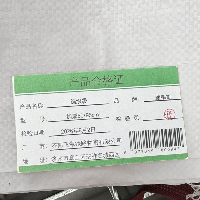瑞季勤 编织袋 加厚60*95cm 条图片