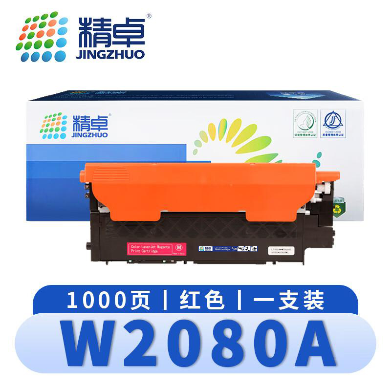 精卓 硒鼓W2080A红 支高清大图