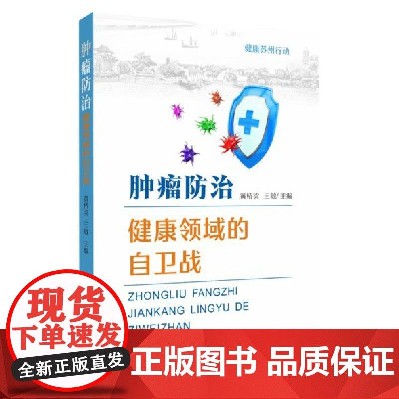 肿瘤防治——健康领域的自卫战图片