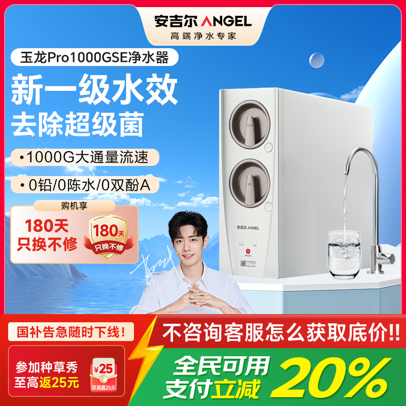 安吉尔家用净水器母婴直饮机玉龙Pro1000GSE纯水直饮式净水机5年长效RO反渗透厨下式过滤器