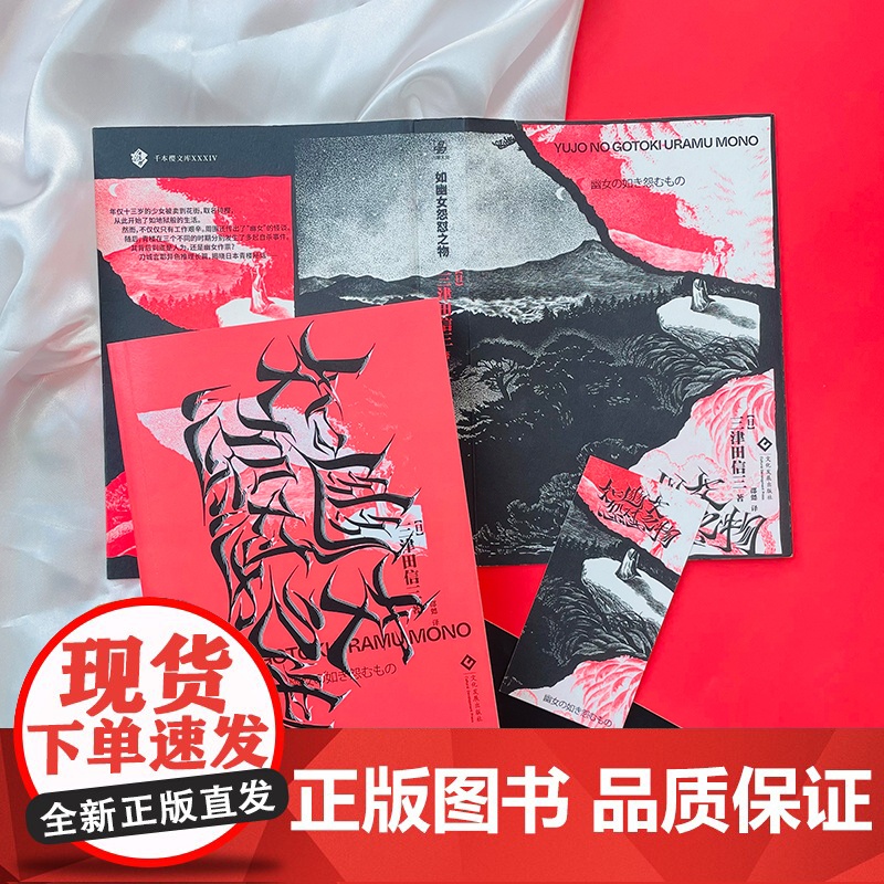 如幽女怨怼之物 三津田信三 文化发展出版社 正版书籍高清大图