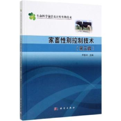 诺森家畜控制技术李喜和9787030615350科学出版社