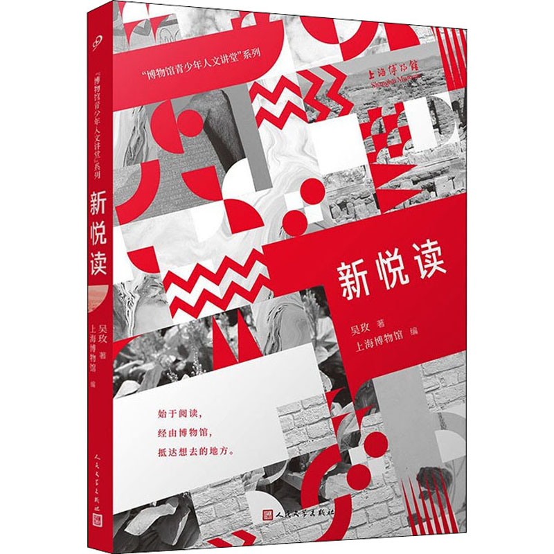 醉染图书新悦读9787020170890高清大图