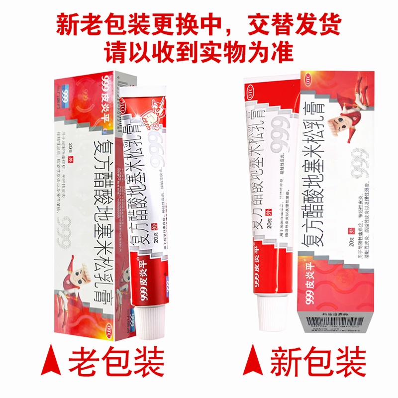 三九复方醋酸地塞米松乳膏20g 用于局限性瘙痒症 神经性皮炎 接触性皮炎 脂溢性皮炎以及慢性湿疹高清大图
