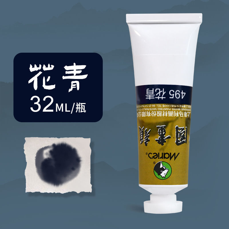 花青 32ml / 单支 国画颜料马利牌12色24玛丽套装管状18色工笔中国画