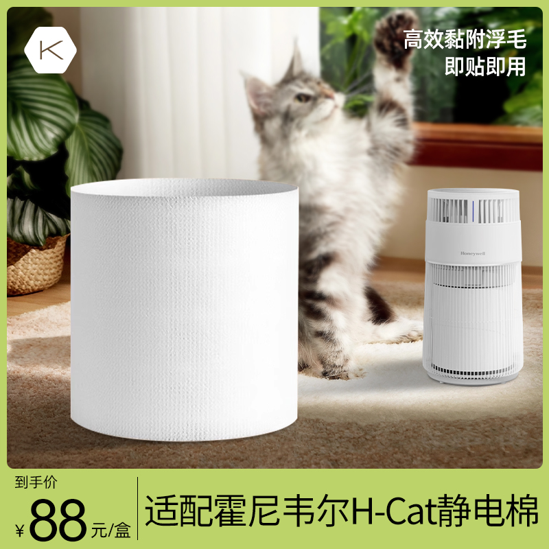 适配霍尼韦尔空气净化器滤网H-Cat[原机标准一盒]含10片浮毛贴贴滤网高清大图