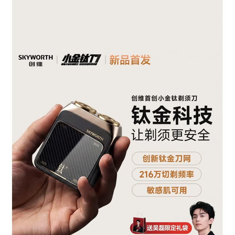 创维小金钛剃须刀便携式男士电动刮胡刀 小金钛剃须刀 ||高清大图