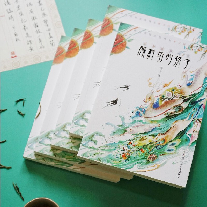 [正版]颜料坊的孩子高清大图