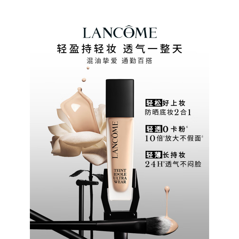 兰蔻持妆粉底液P-01陶瓷白30ml持久遮瑕底妆油皮效期至26年10月高清大图