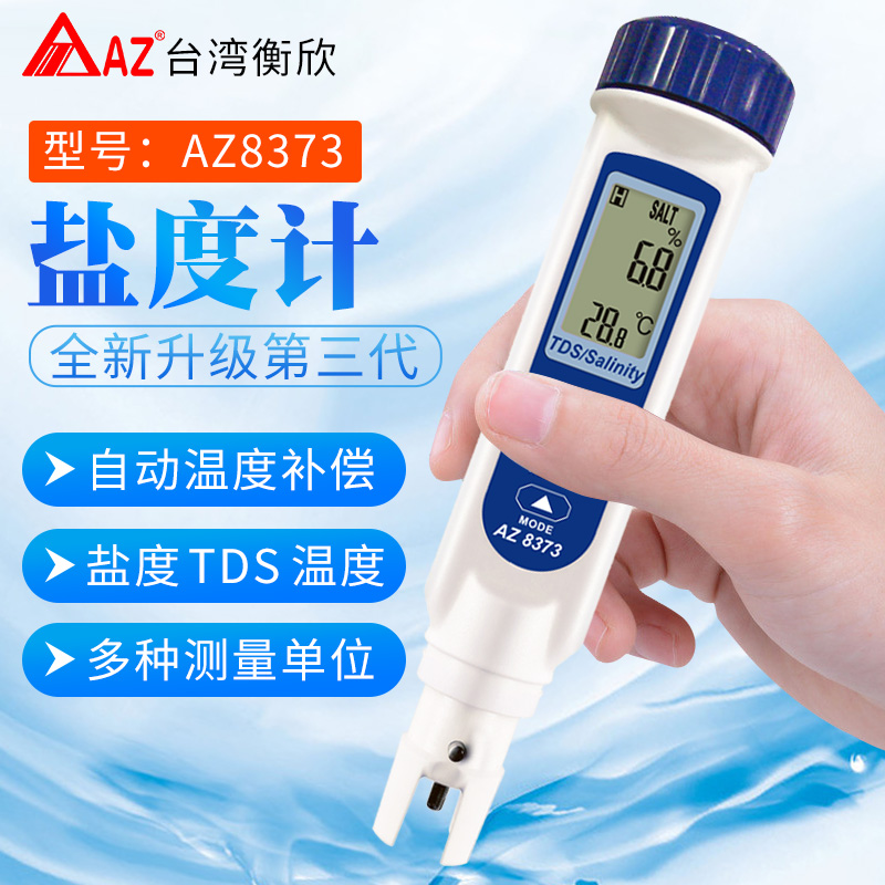 苏勒仪器仪表水质检测仪系列台湾衡欣盐度计咸度计测试仪ec计电导率仪tds水质测试笔do溶氧仪 价格图片品牌报价 苏宁易购英拜汇福鑫网络科技专卖店
