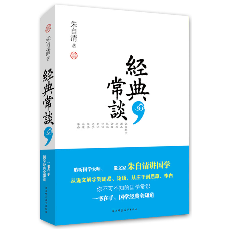 [M]经典常谈-9787561351307高清大图
