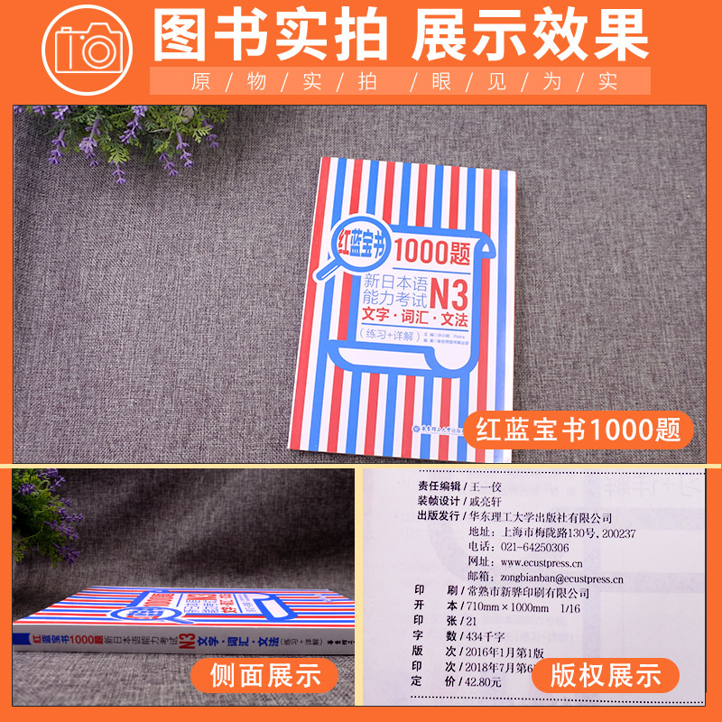 [正版]日语N3日语红蓝宝书1000题n3 日语练习题 新日本语能力考试N3文字 词汇 文法 练习+详解 许小明 新标高清大图