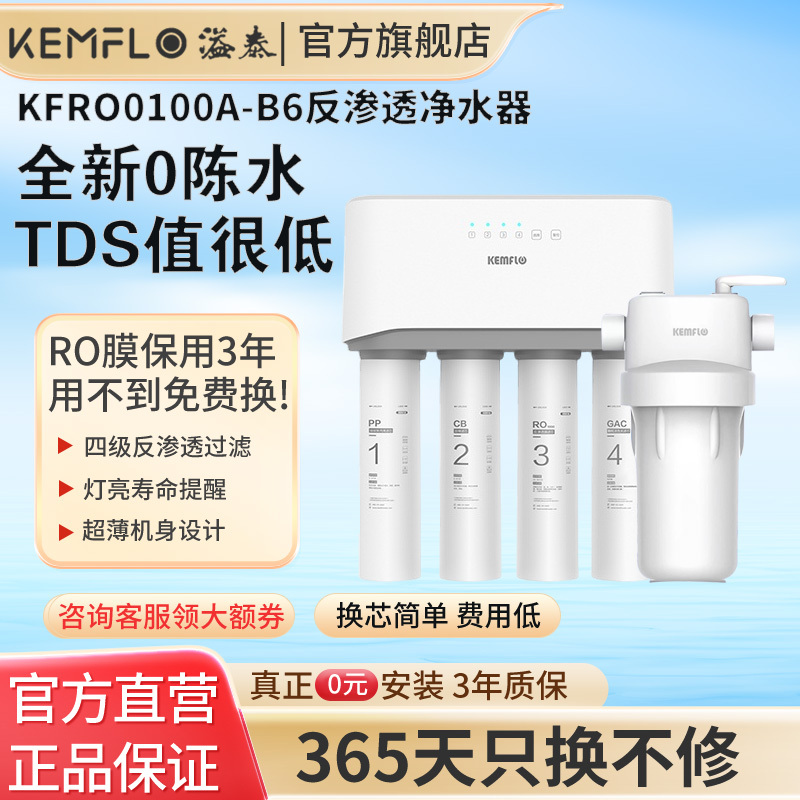 溢泰净水器100ab6家用厨下反渗透直饮机KFRO0100A-B6 KR0100-RB61W台