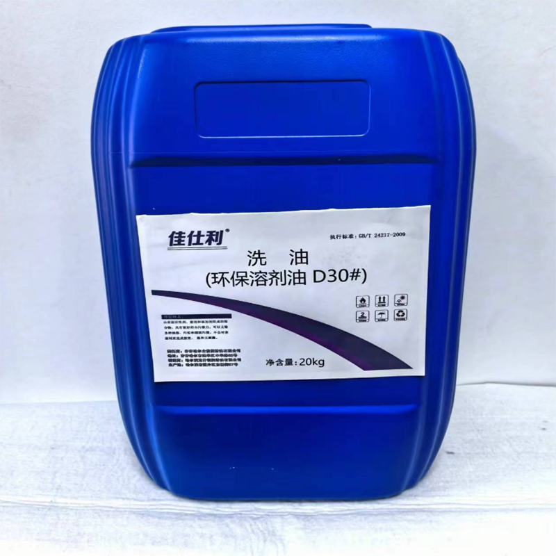 佳仕利 洗油(环保溶剂油) D30#20kg/桶高清大图