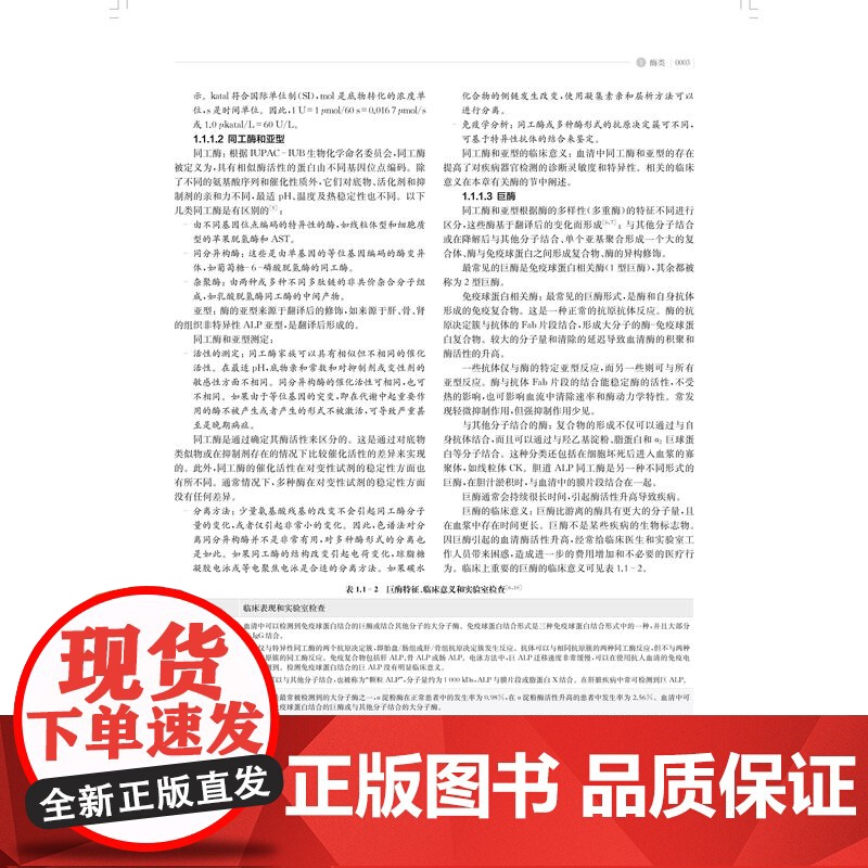 Lothar Thomas临床实验诊断学 上海科技出版社国际检验领域标准级教科书检验临床发展进步高清大图