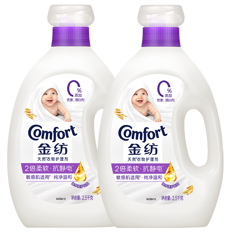 金纺 衣物柔顺剂纯净温和2.5KG+2.5KG 柔软亲肤防静电