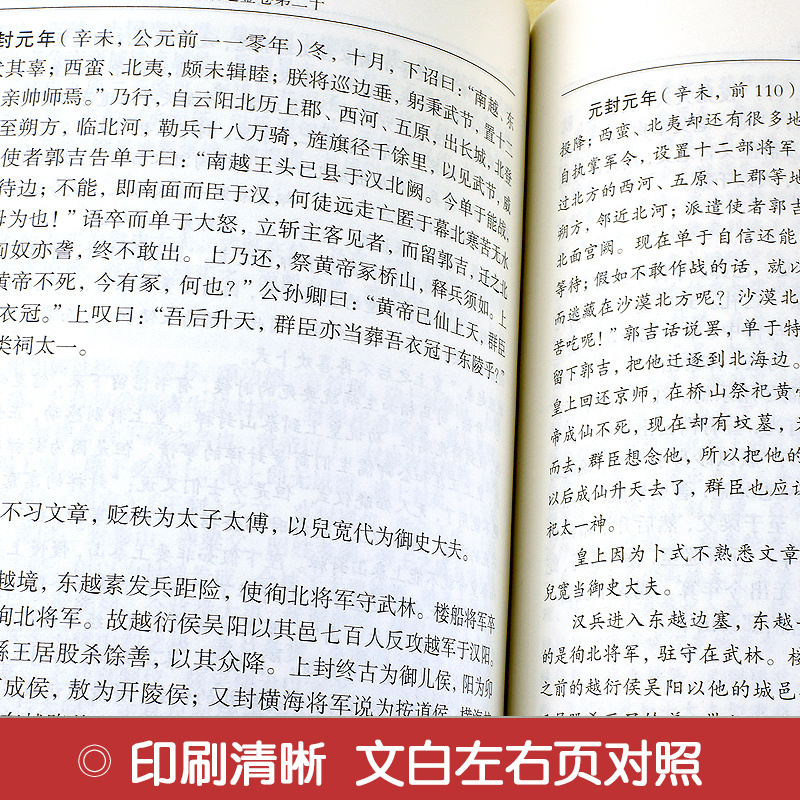 [正版]全套24册资治通鉴书籍原著全本全译白话文版二十四史全集无删减完整版青少年读中国通史历史纪事本末与家国兴衰非中华