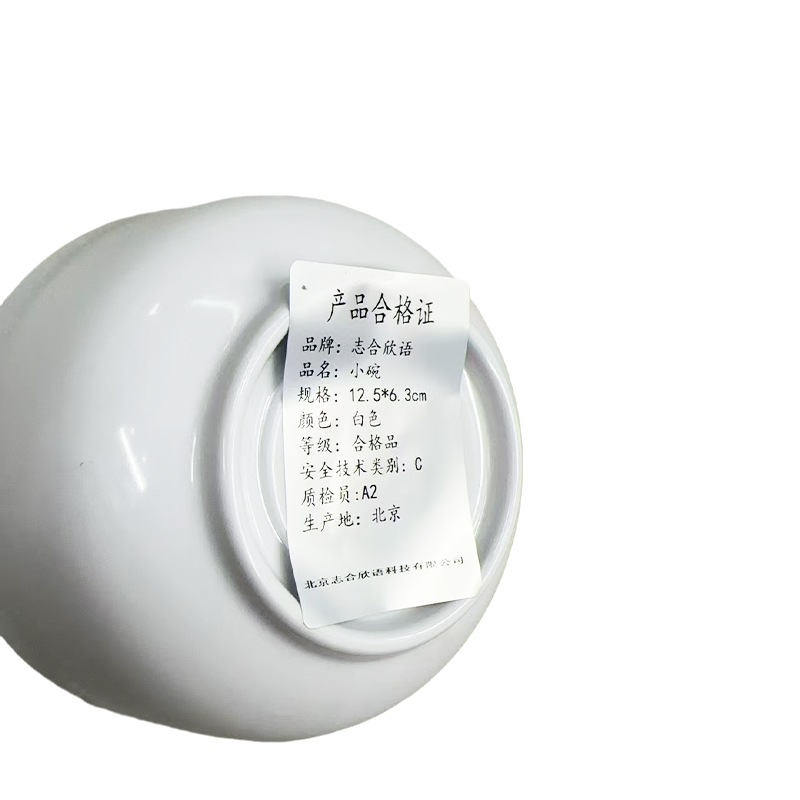 志合欣语 小碗 12.5*6.3cm 个高清大图