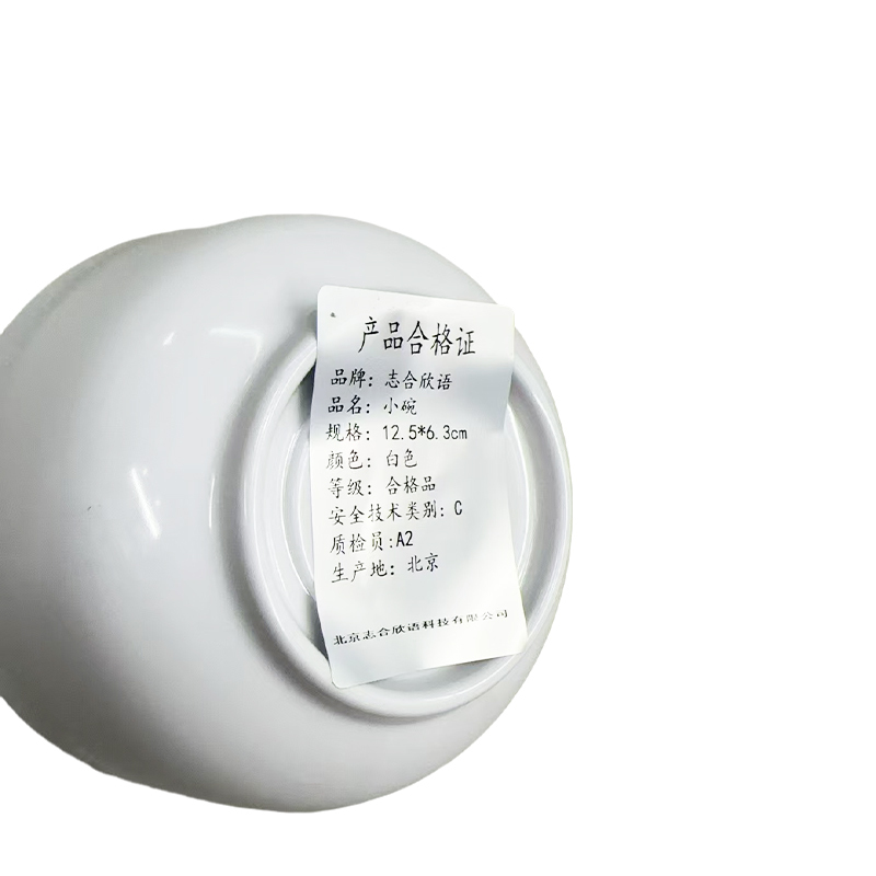 志合欣语 小碗 12.5*6.3cm 个