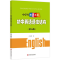 醉染图书中学生捷进英语9787543967076